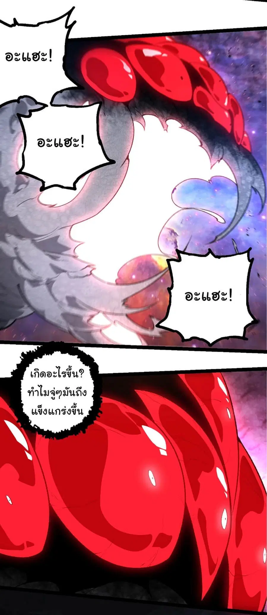Evolution Begins With A Big Tree ตอนที่ 239 หน้า 16