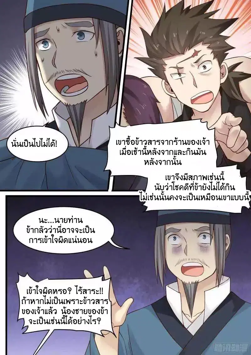 Martial Peak ตอนที่ 14 หน้า 4
