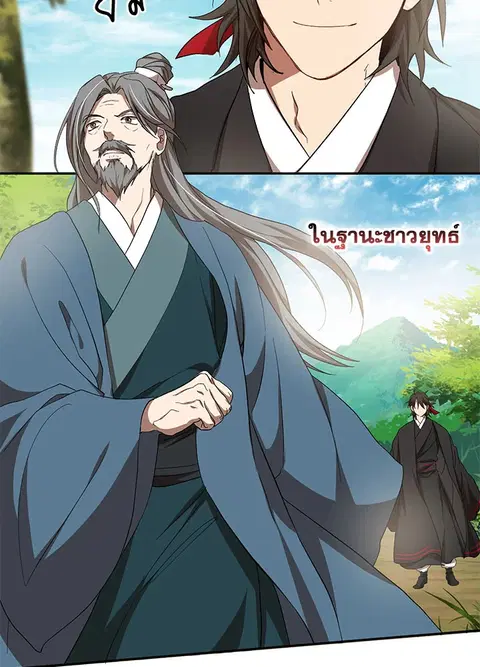 Path of the Shaman ตอนที่ 61 หน้า 77