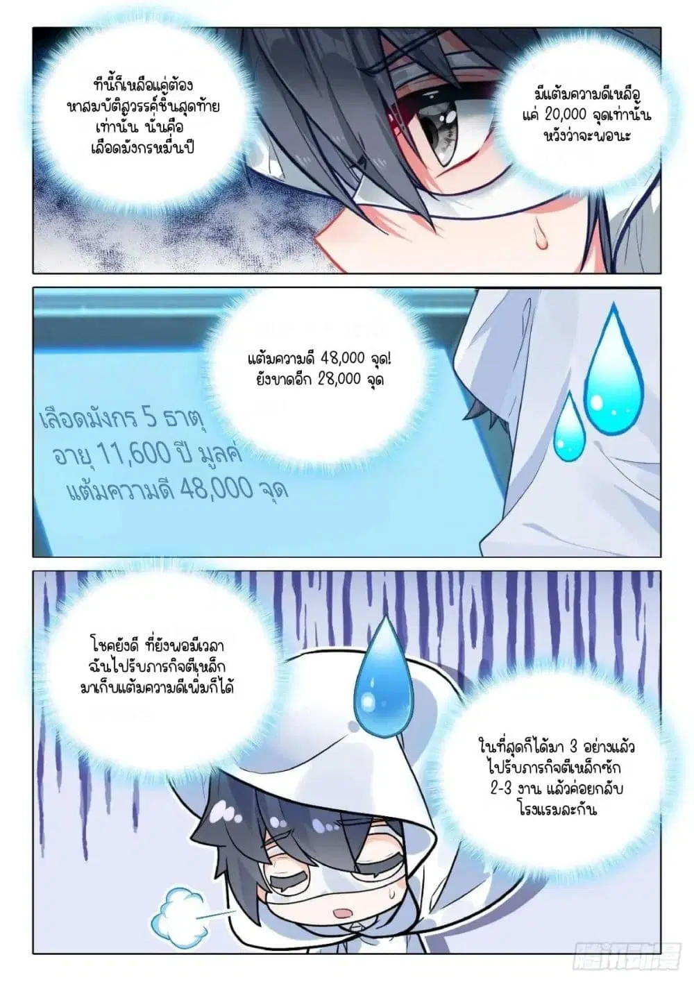 Douluo Dalu III: Longwang Chuanshuo ตอนที่ 349 หน้า 10