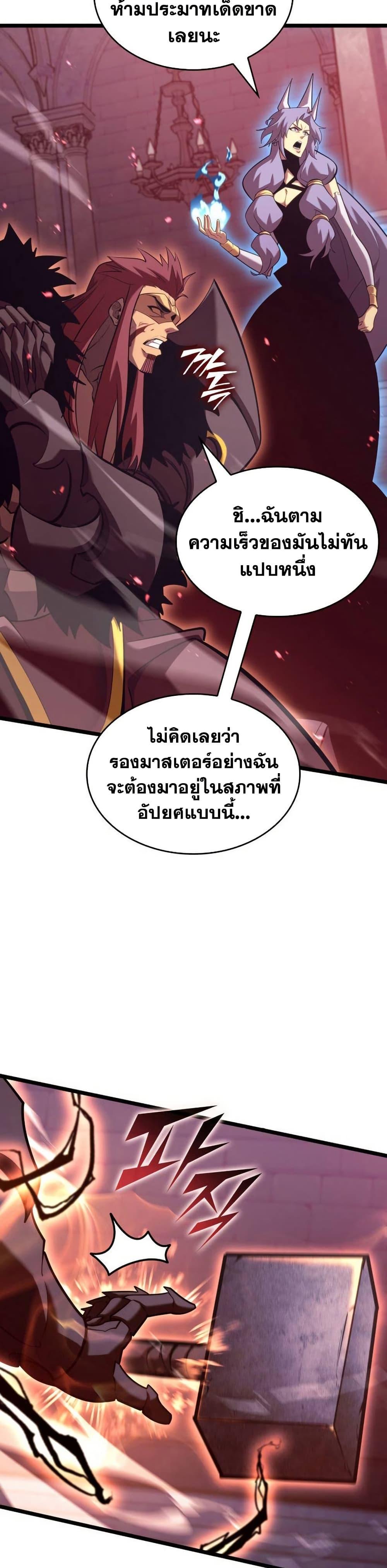 Return of the SSS-Class Ranker ตอนที่ 172 หน้า 5