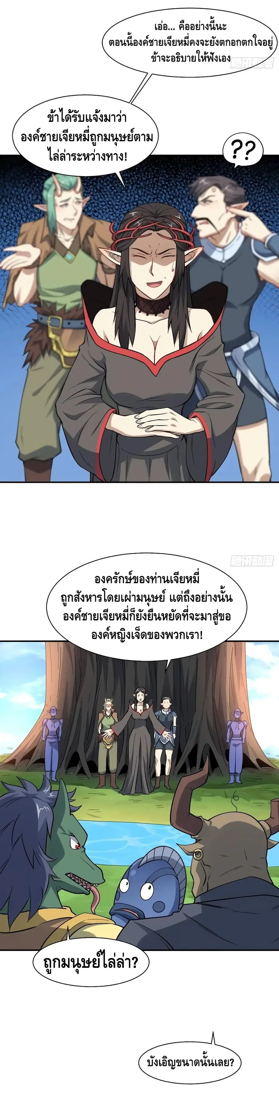 High Energy Strikes ตอนที่ 123 หน้า 17