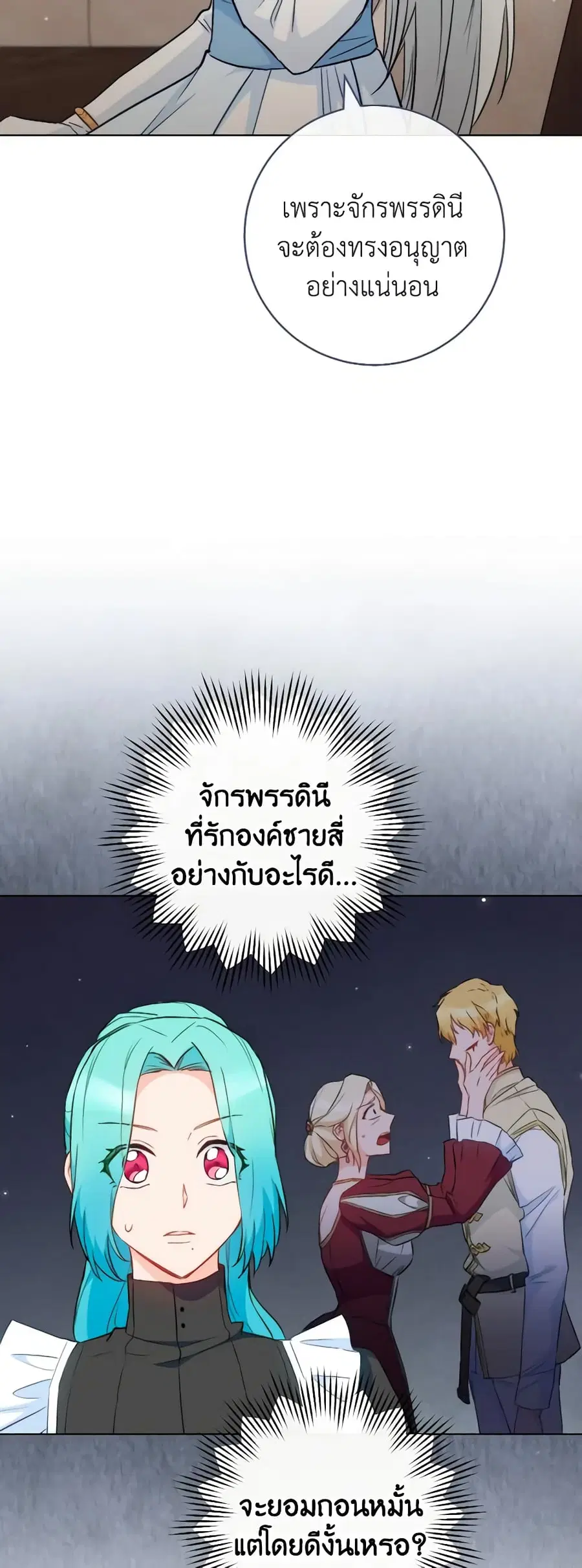 The Young Lady Is a Royal Chef ตอนที่ 117 หน้า 46