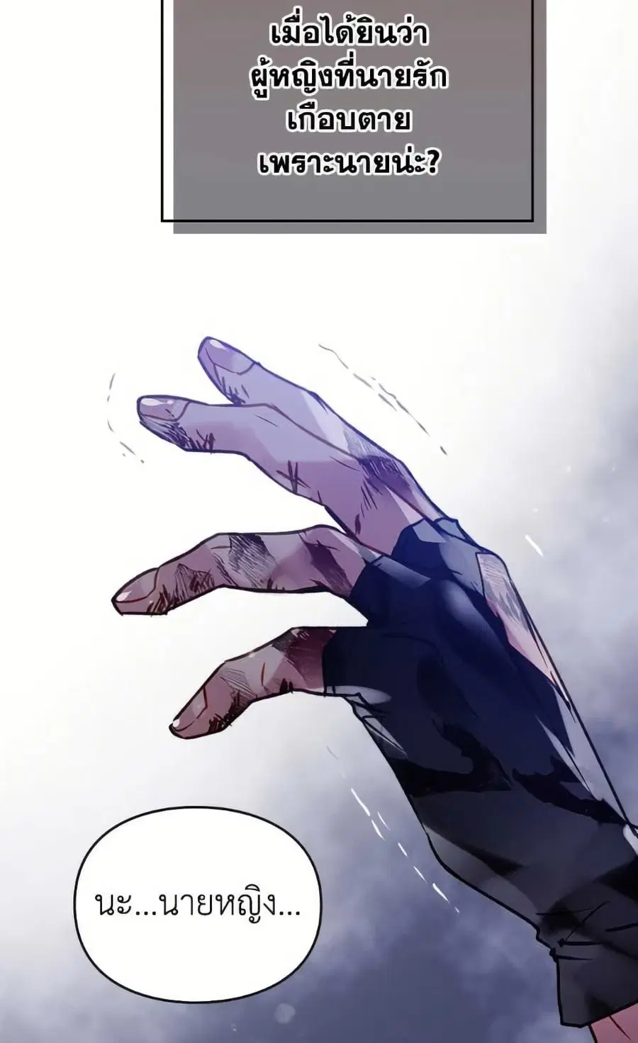 Death Is The Only Ending For The Villainess ตอนที่ 168 หน้า 48