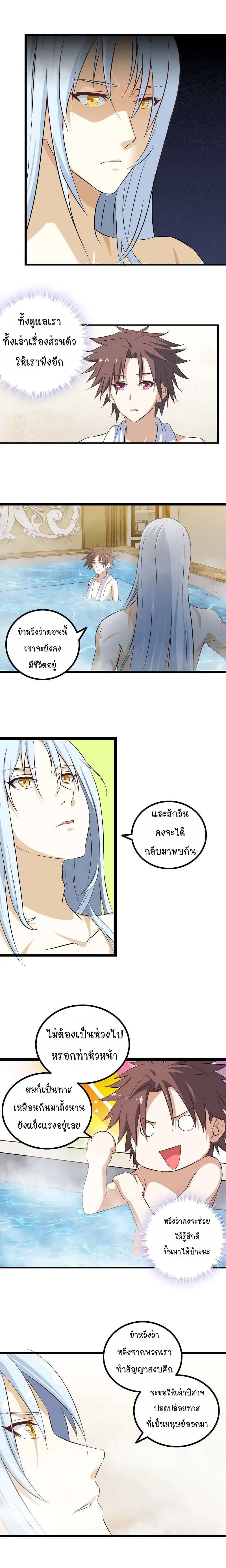 My Wife is a Demon Queen ตอนที่ 11 หน้า 6