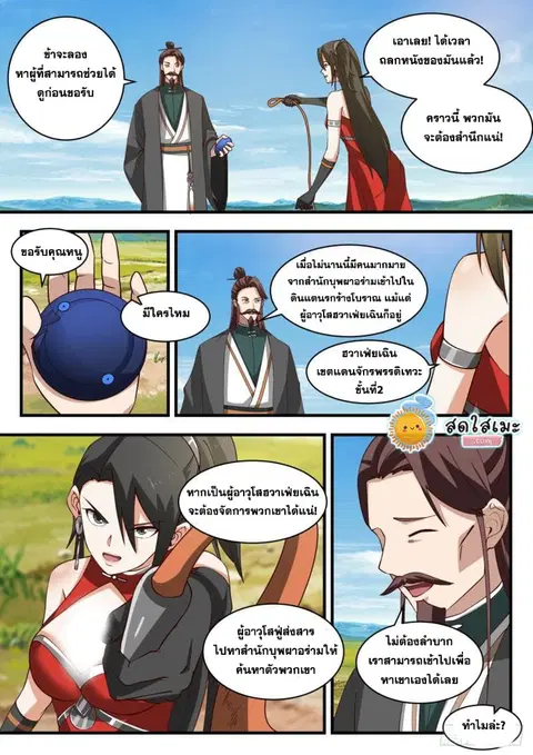 Martial Peak ตอนที่ 1898 หน้า 4