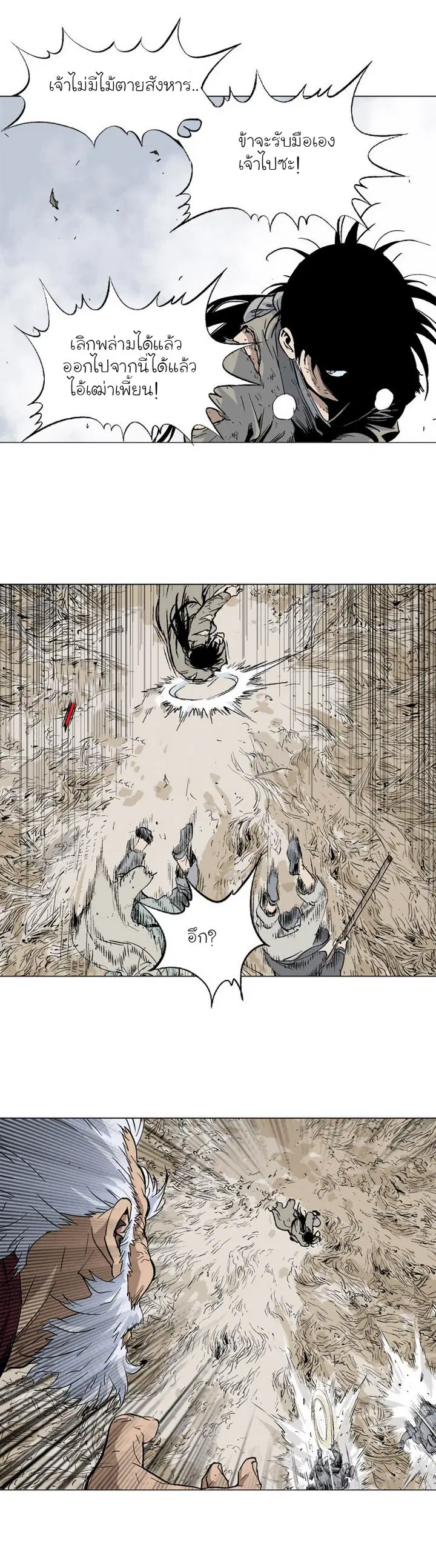 Gosu ตอนที่ 73 หน้า 25