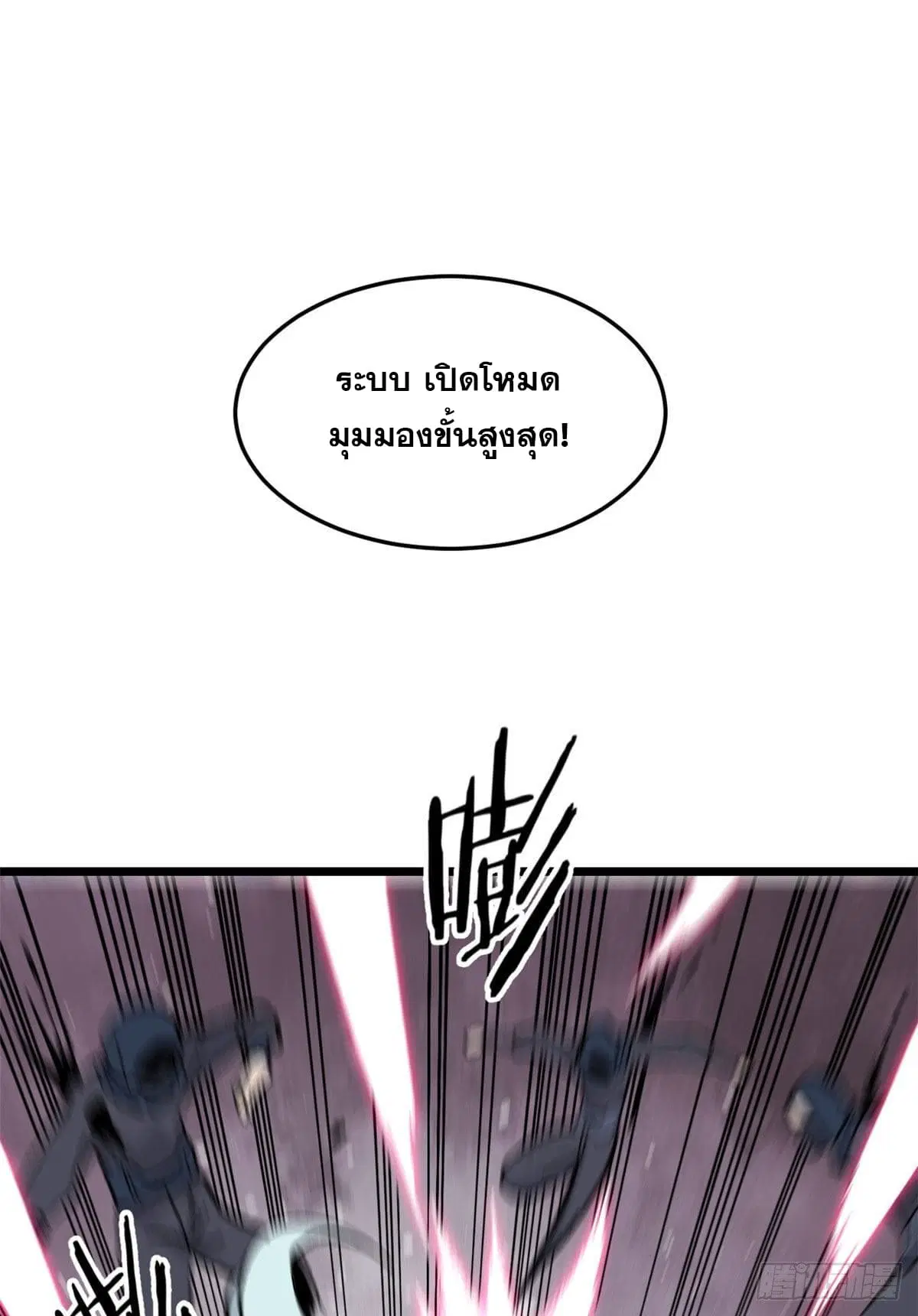 All Hail the Sect Leader ตอนที่ 78 หน้า 25