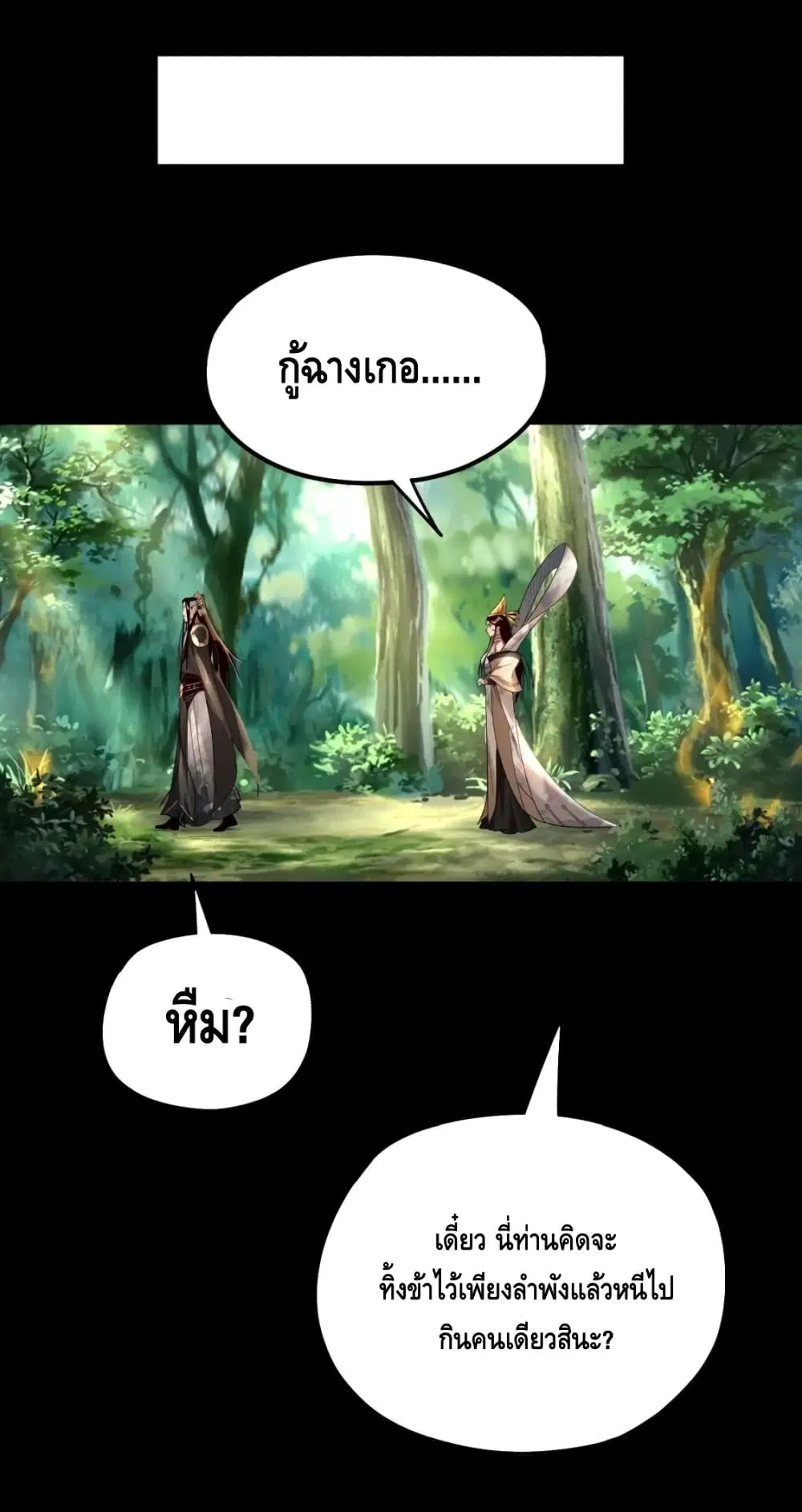 Villain is here ตอนที่ 80 หน้า 11
