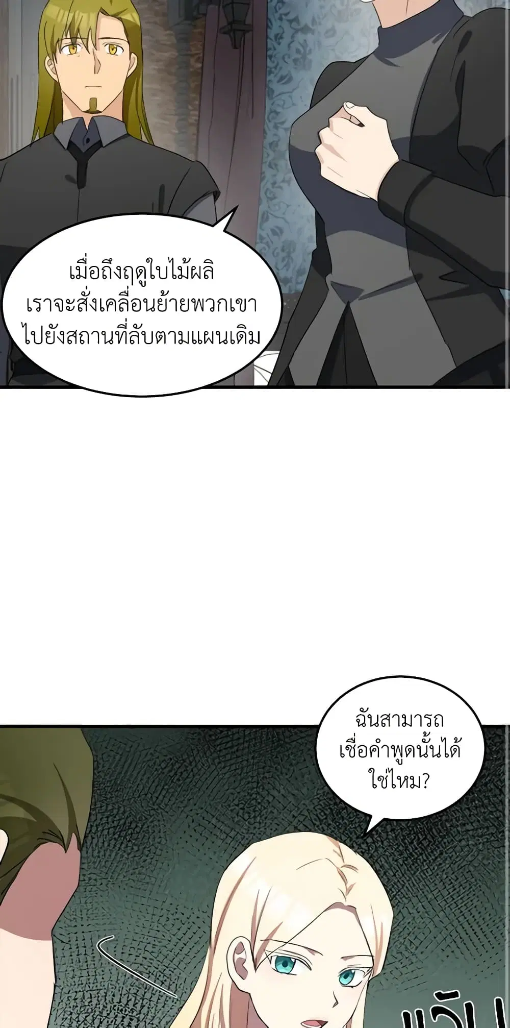 The Villainess Lives Again ตอนที่ 80 หน้า 17