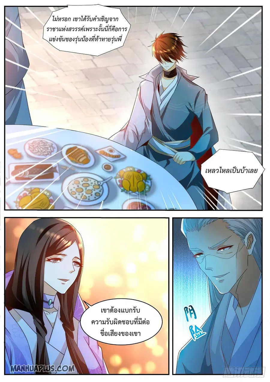 Rebirth Of The Urban Immortal Cultivator ตอนที่ 505 หน้า 9