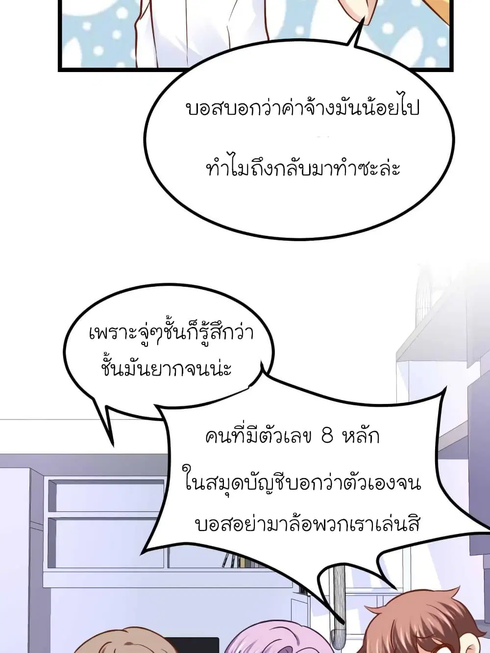 My Beautiful Time with You ตอนที่ 68 หน้า 16