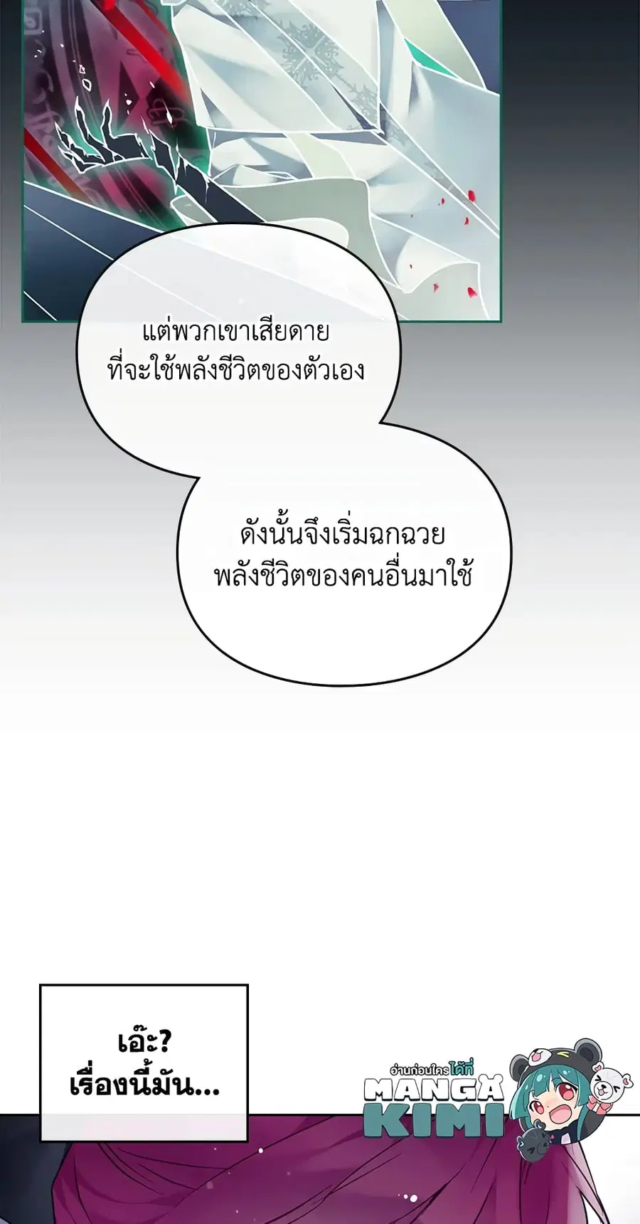 Death Is The Only Ending For The Villainess ตอนที่ 115 หน้า 8