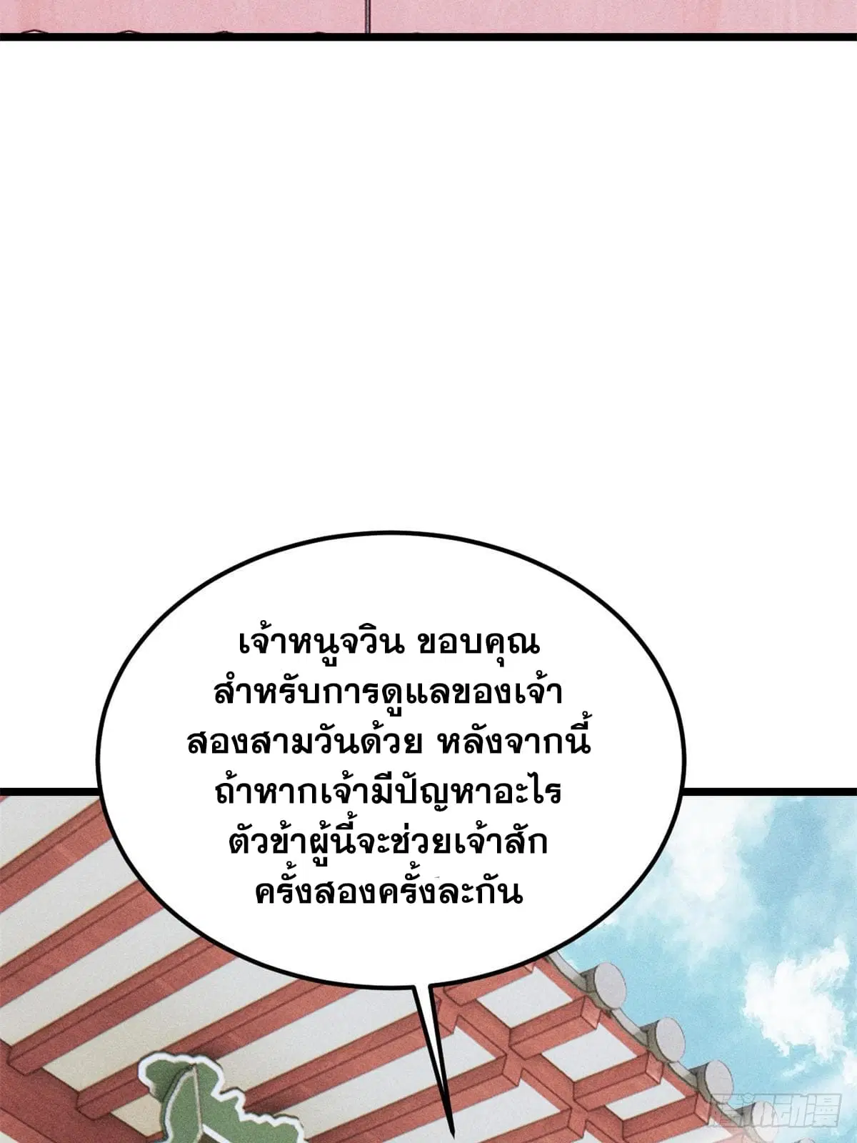 All Hail the Sect Leader ตอนที่ 247 หน้า 19