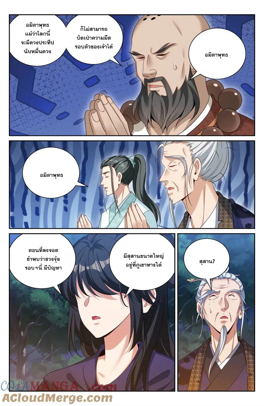 Nightwatcher ตอนที่ 382 หน้า 18