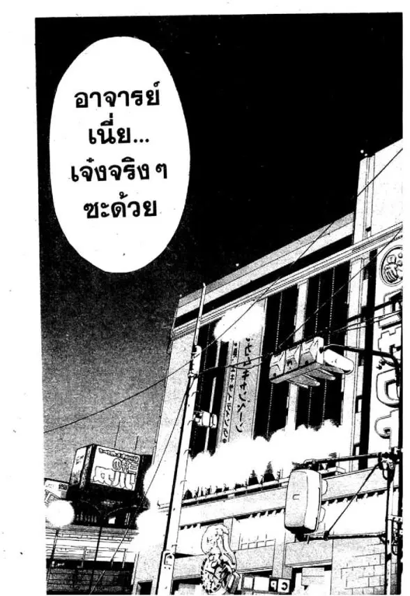 GTO : Great Teacher Onizuka ตอนที่ 52 หน้า 17
