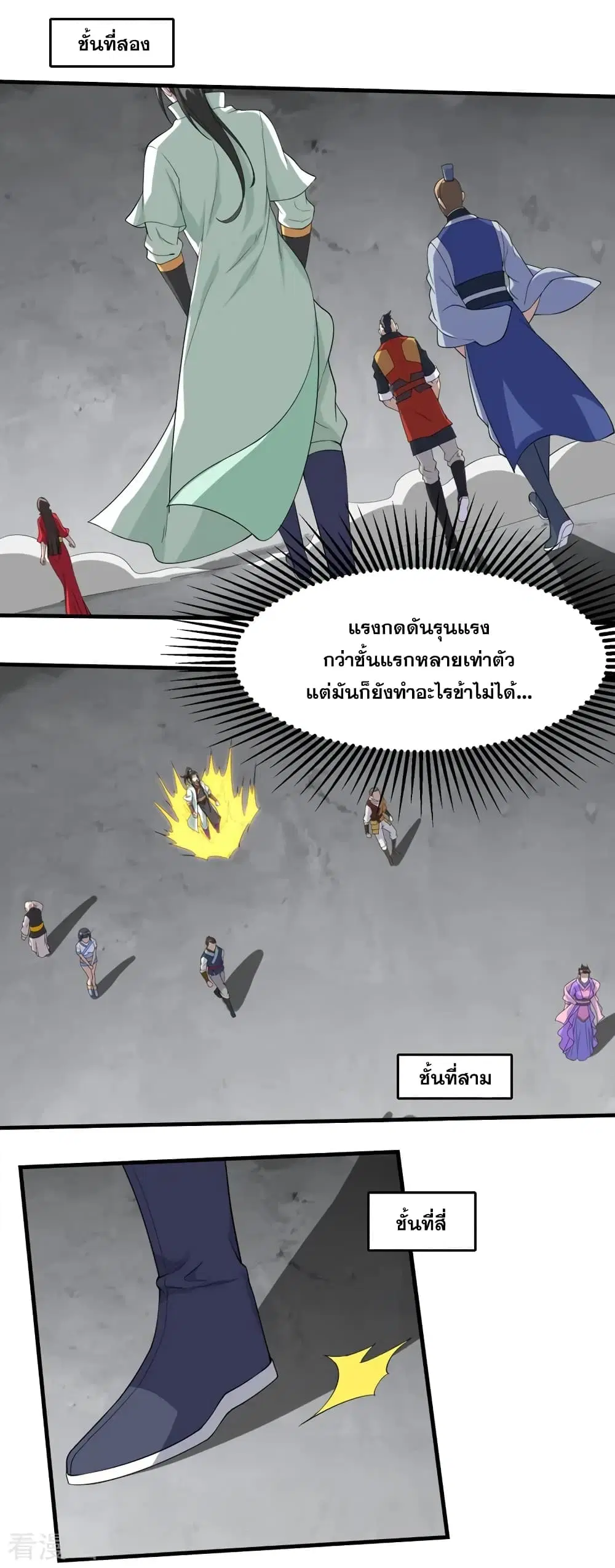 Matchless Emperor ตอนที่ 25 หน้า 20