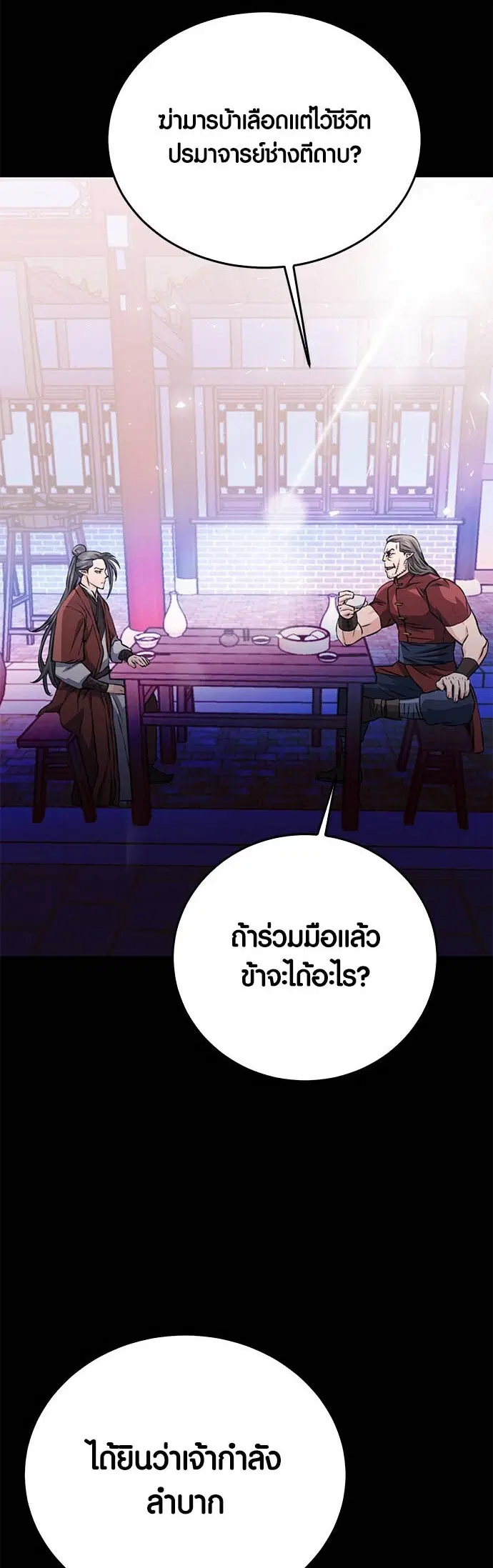 The Druid of Seoul Station ตอนที่ 119 หน้า 49