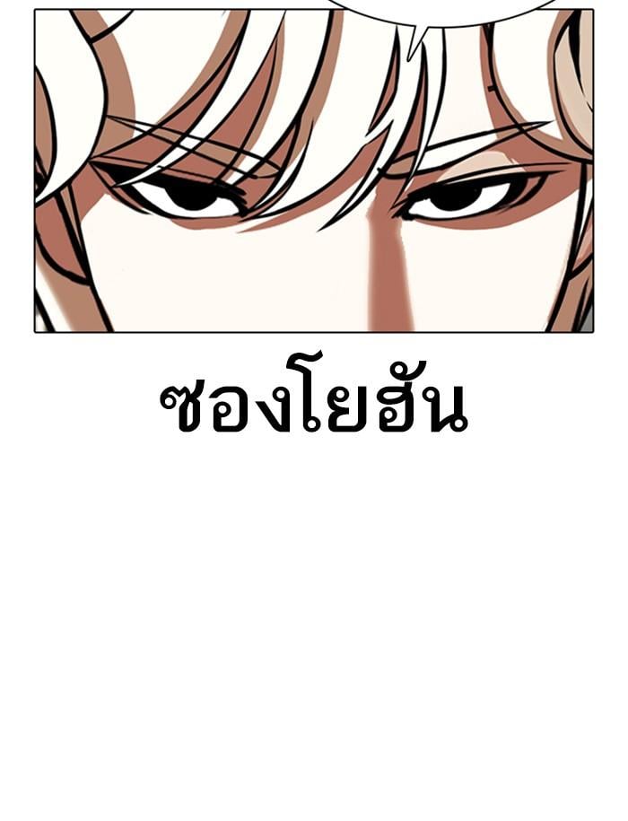 Lookism ตอนที่ 349 หน้า 109