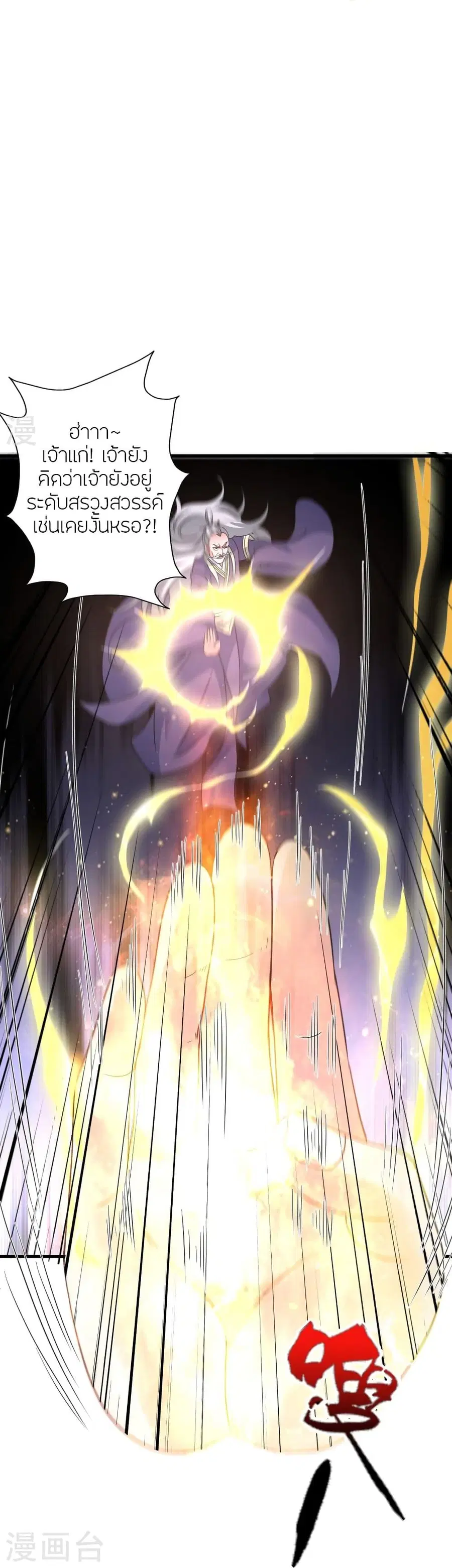Banished Disciple’s Counterattack ราชาอมตะผู้ถูกขับไล่ ตอนที่ 346 หน้า 16