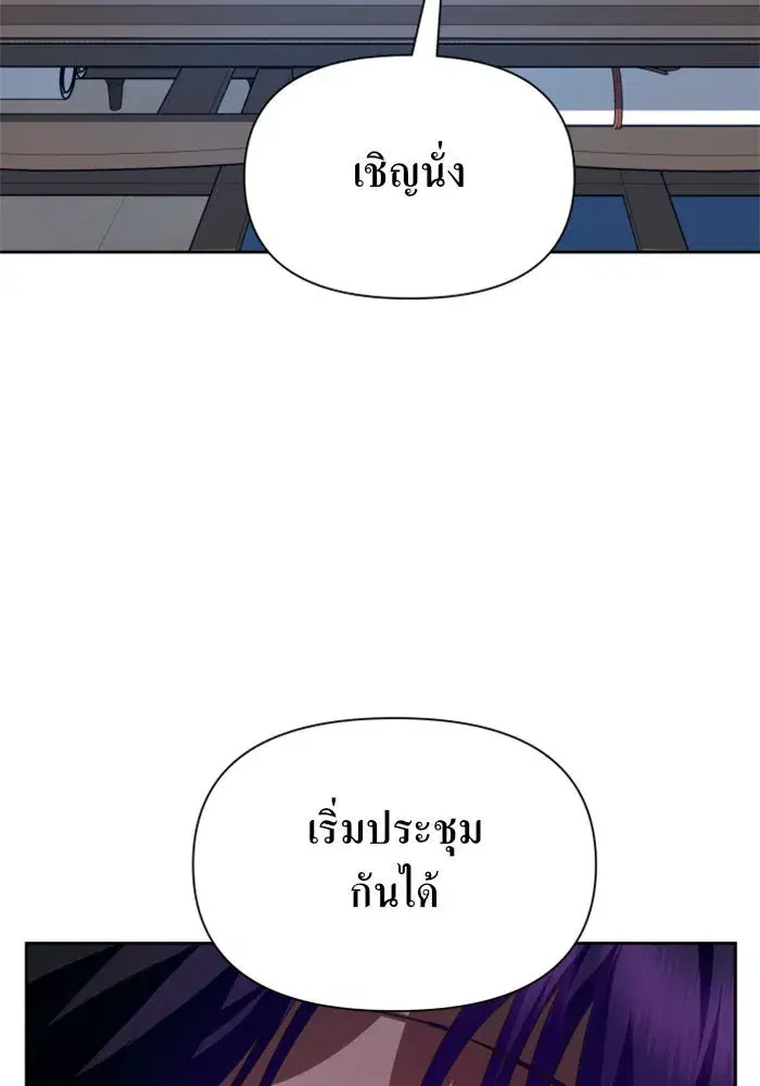 Your Throne ตอนที่ 94 หน้า 55