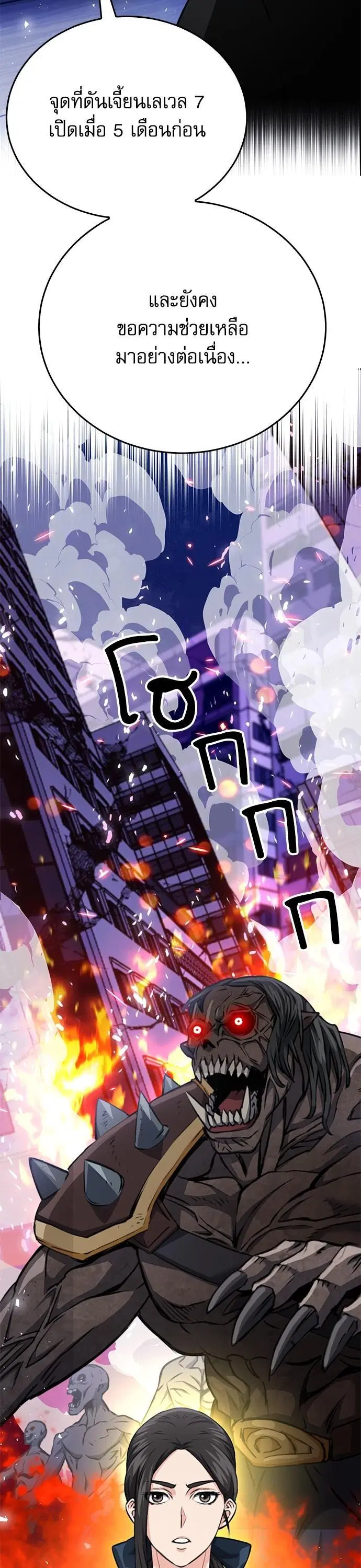 Seoul Station Druid ตอนที่ 137 หน้า 33