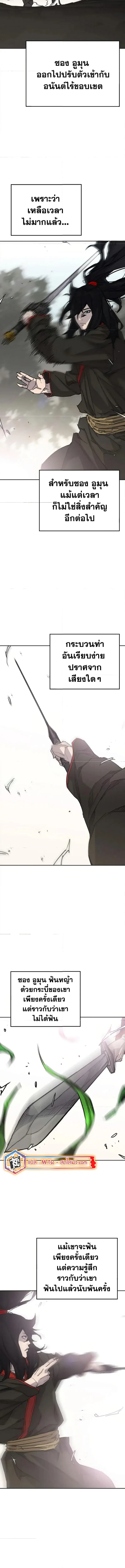 The Undefeatable Swordsman ตอนที่ 232 หน้า 8