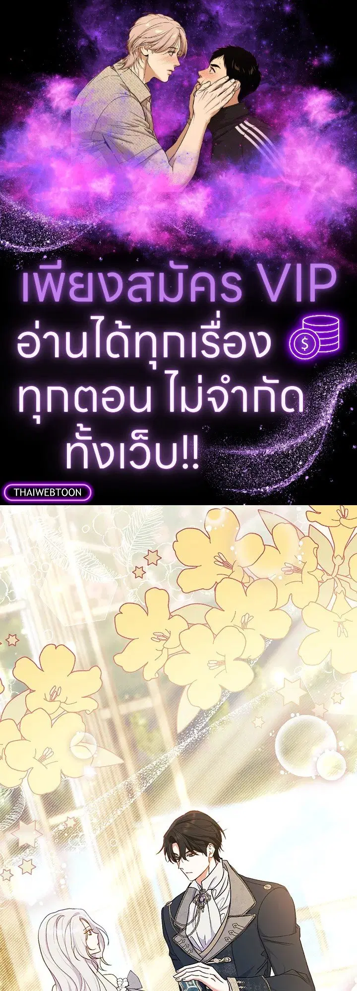 The Villain’s Match Is Too Perfect – คู่ดูตัวของนางร้ายเพอร์เฟกต์เกินไป ตอนที่ 52 หน้า 1