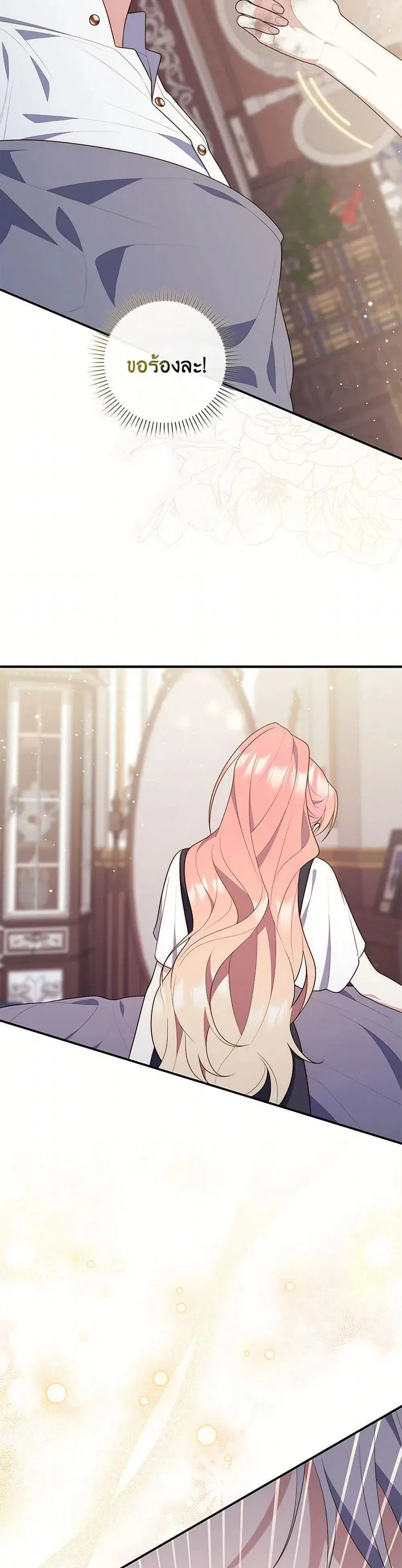 A Princess Who Reads Fortune ตอนที่ 76 หน้า 31
