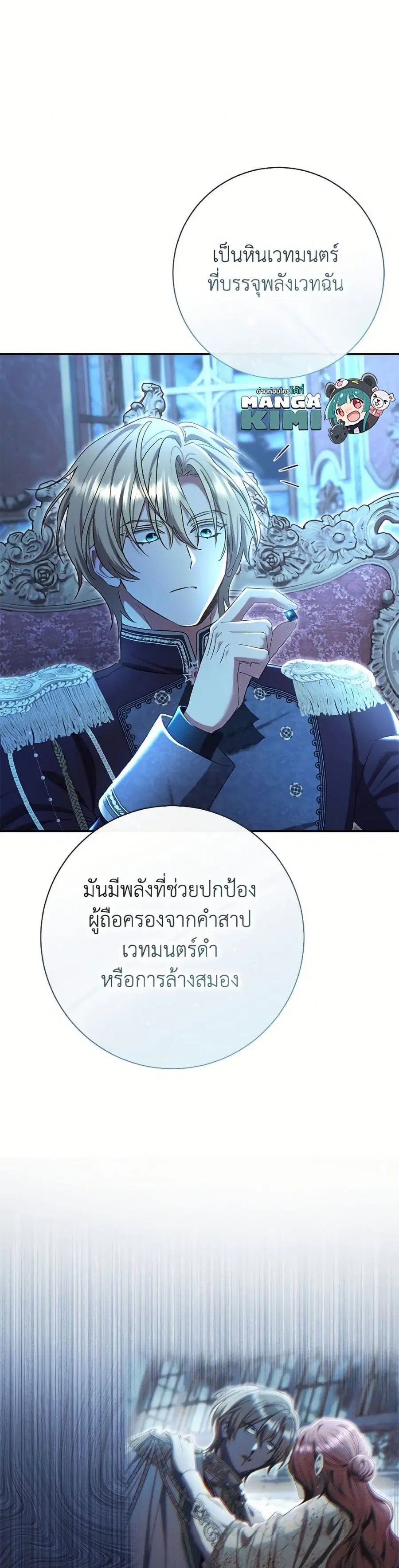 The Villain’s Match Is Too Perfect – คู่ดูตัวของนางร้ายเพอร์เฟกต์เกินไป ตอนที่ 87 หน้า 9