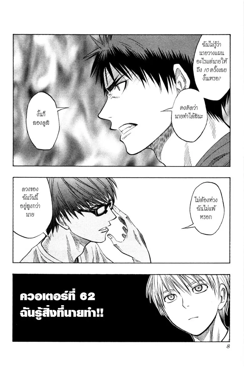Kuroko no Basuke ตอนที่ 62 หน้า 6