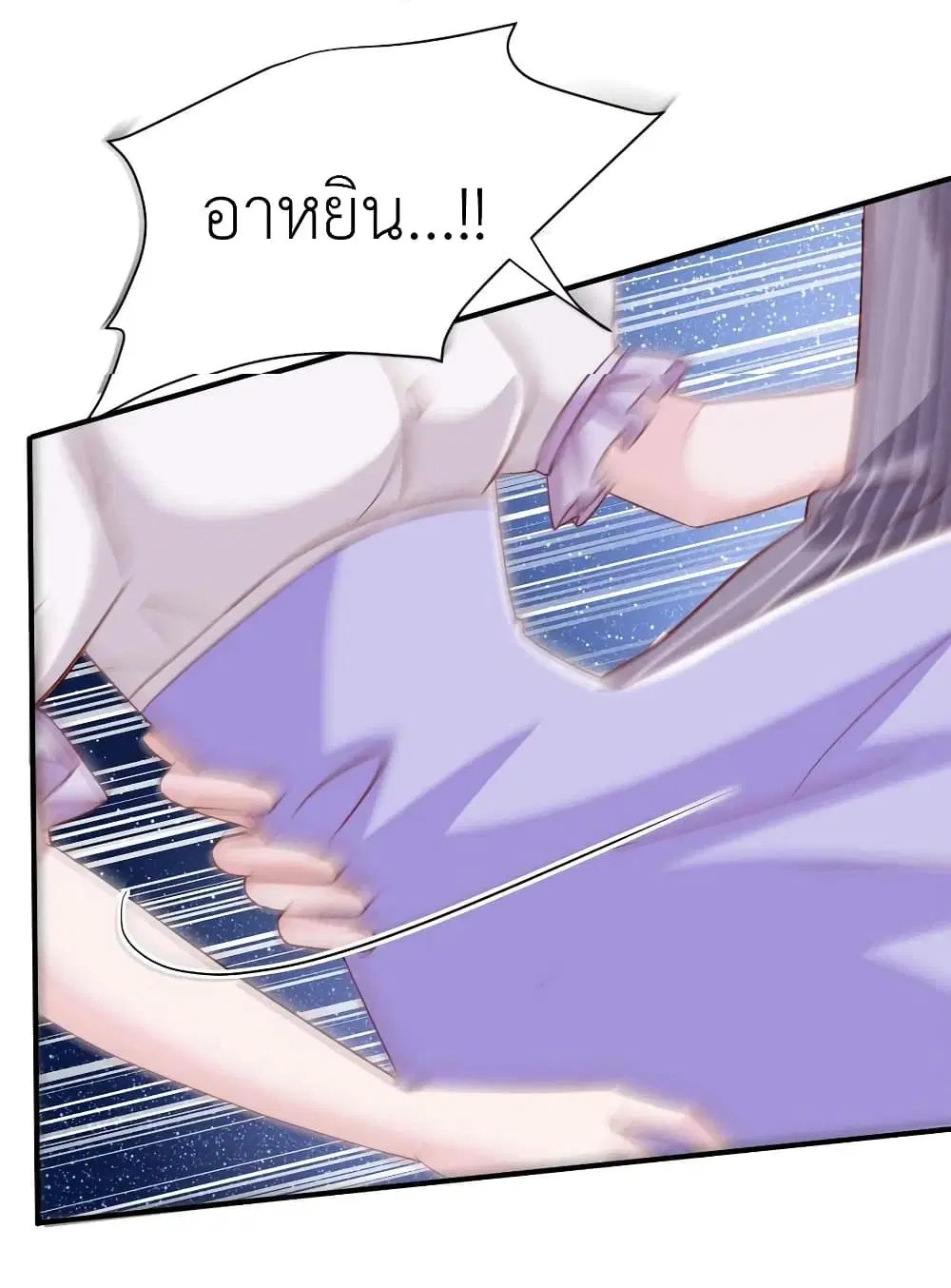 The Big Guy calls me Little Ancestor ตอนที่ 72 หน้า 7