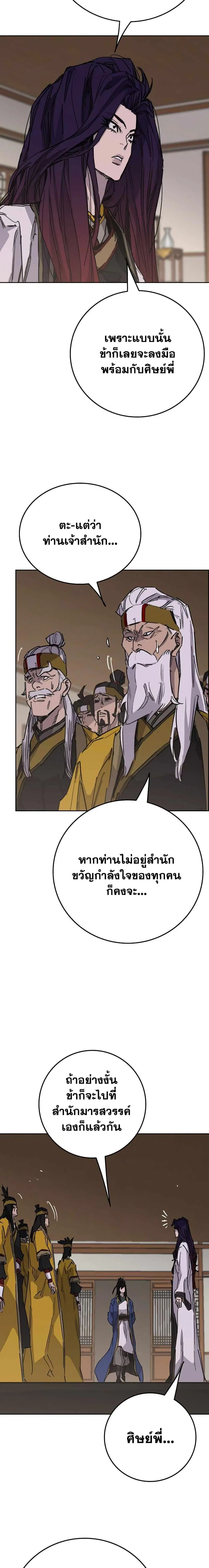 The Undefeatable Swordsman ตอนที่ 194 หน้า 13