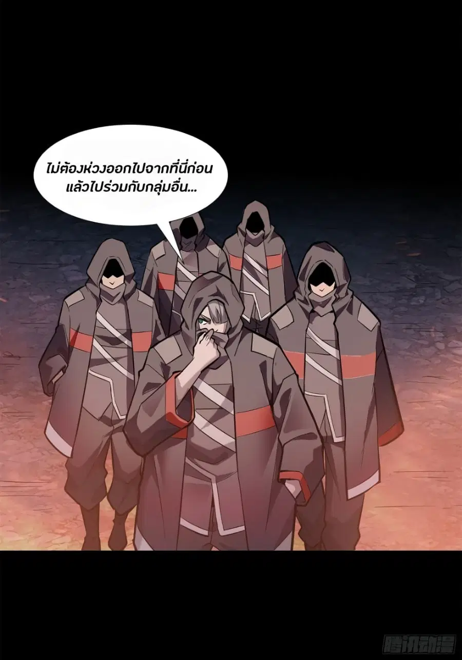 Legend of Star General ตอนที่ 42 หน้า 21
