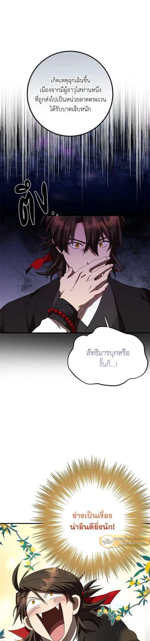 Path of the Shaman ตอนที่ 125 หน้า 32