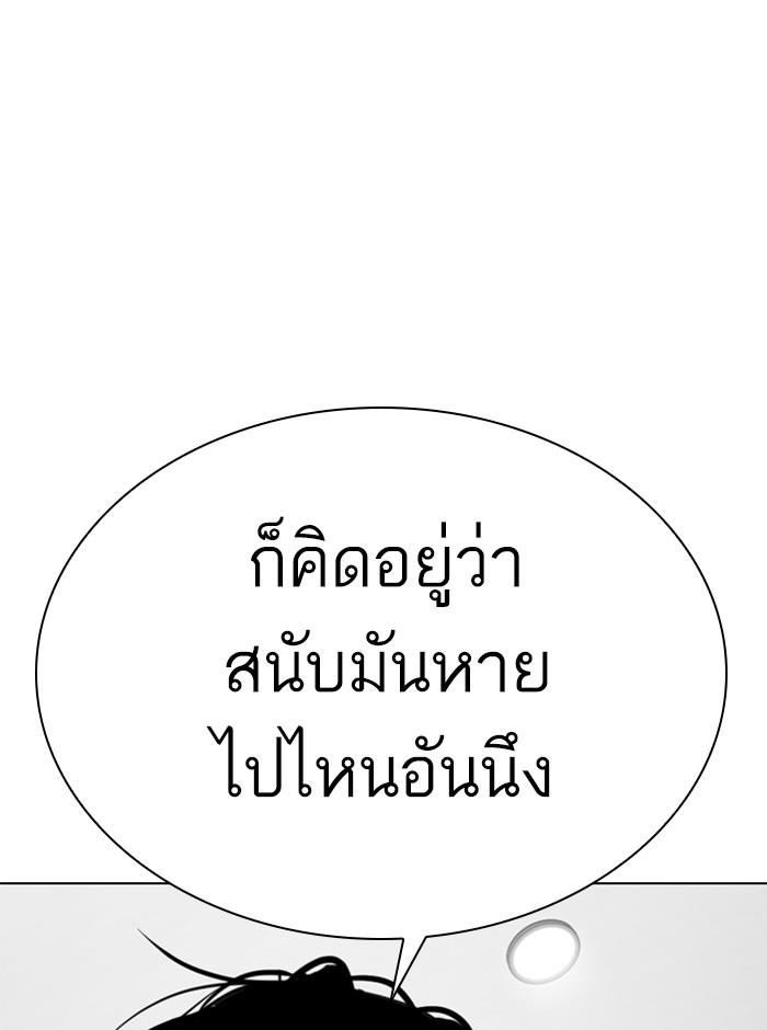 Lookism ตอนที่ 296 หน้า 236