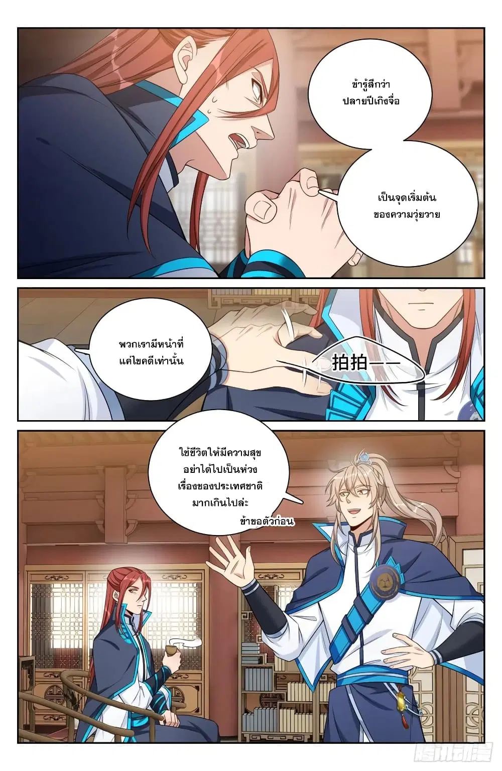 Nightwatcher ตอนที่ 159 หน้า 16