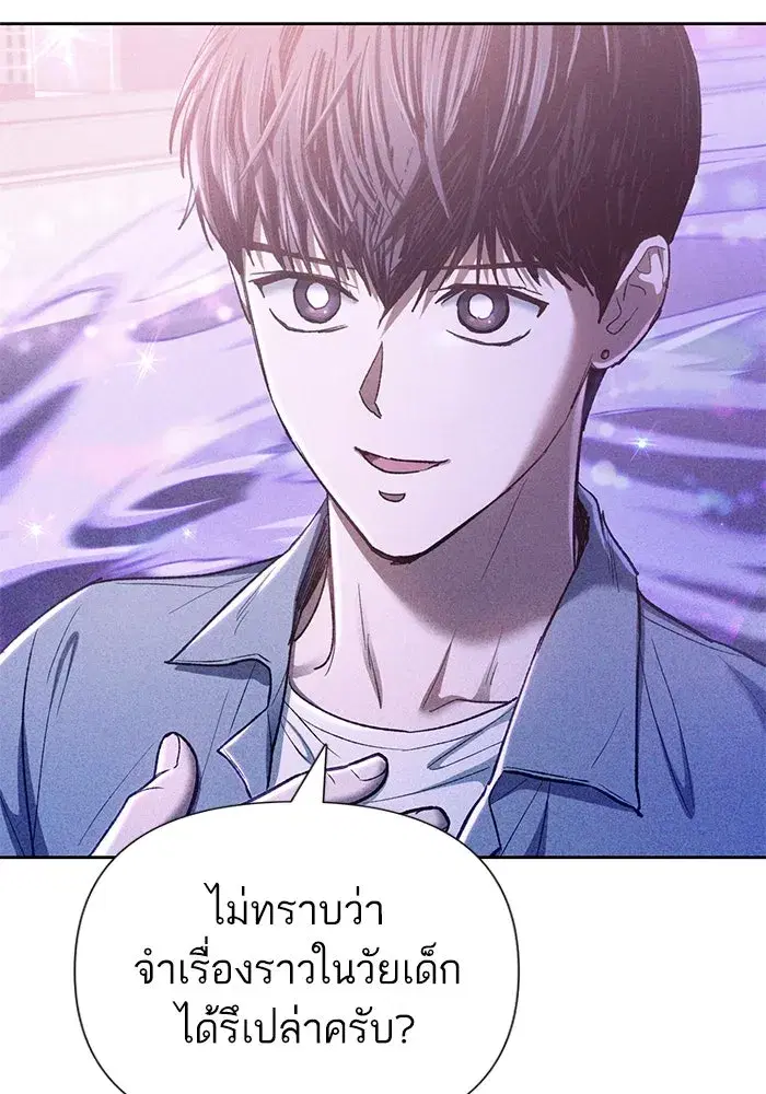 The S-Classes That I Raised (My S-Class Hunters) ตอนที่ 144 หน้า 14