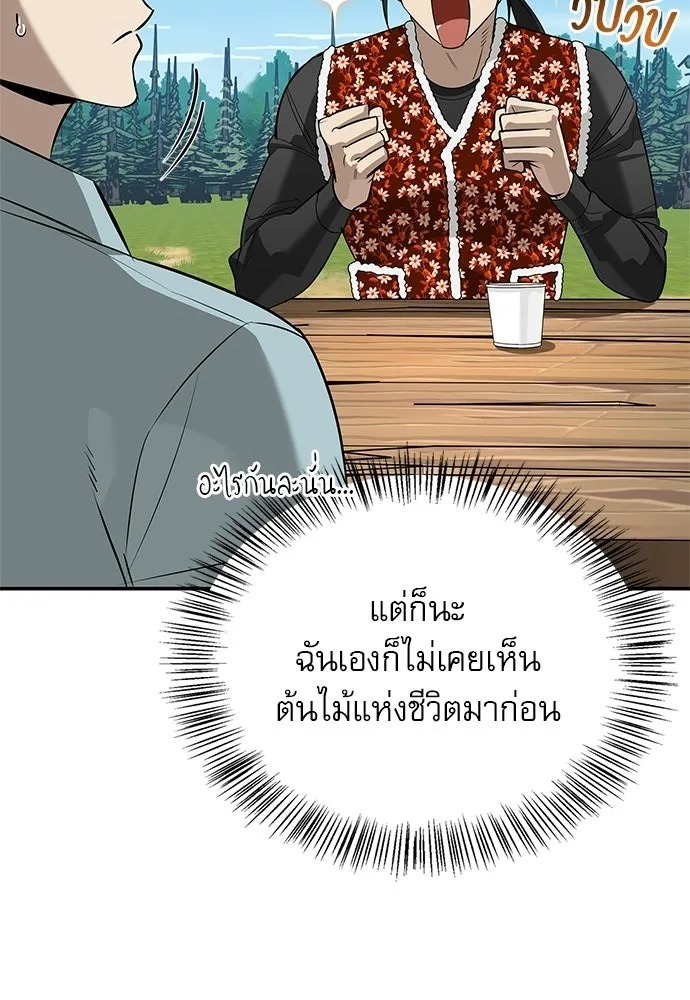 S-Class Hunter Heals with Monsters ฮันเตอร์ ระดับแกร่งกับฟาร์มมอนสเตอร์สุดป่วน ตอนที่ 48 หน้า 53