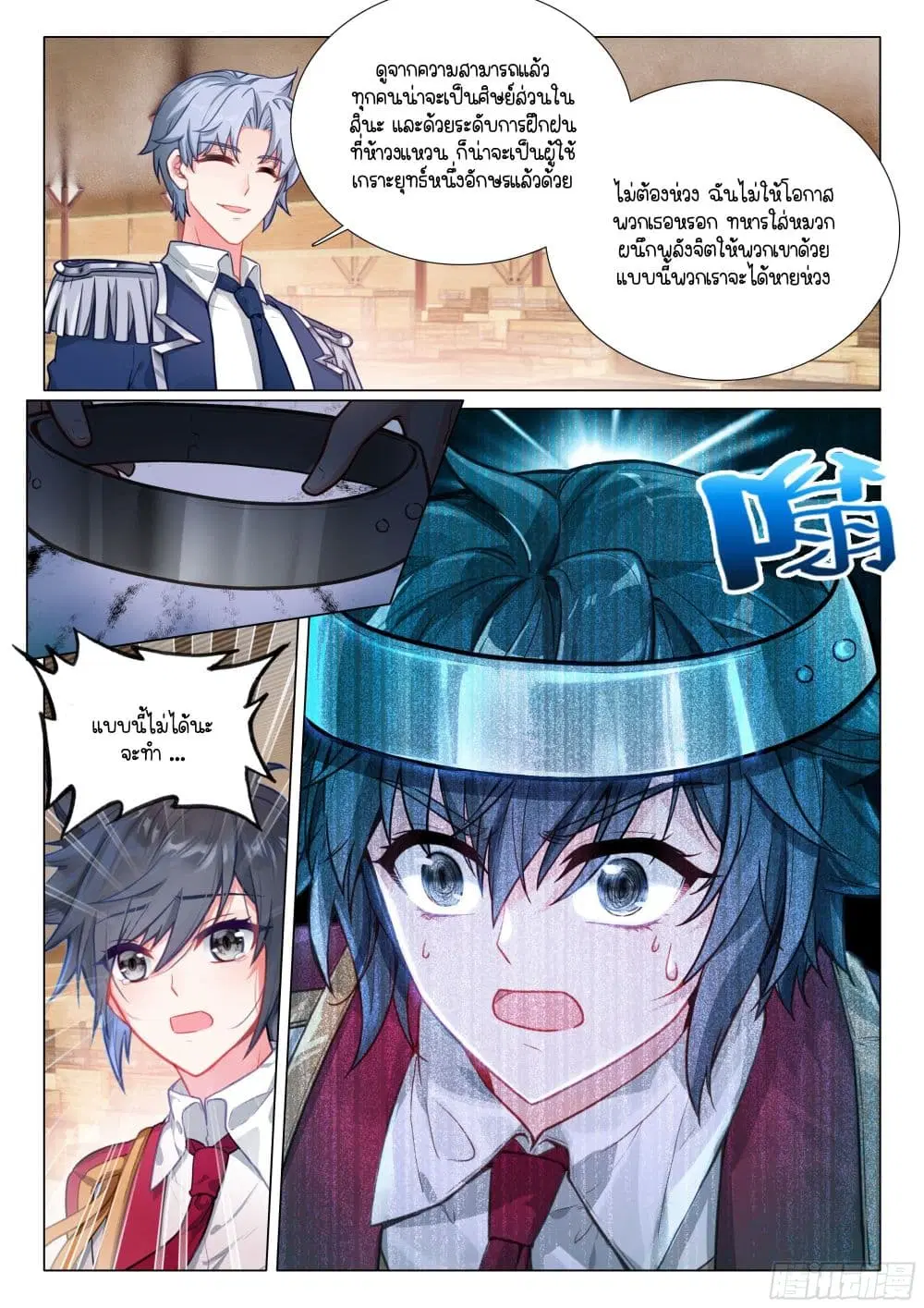 Douluo Dalu III: Longwang Chuanshuo ตอนที่ 402 หน้า 17