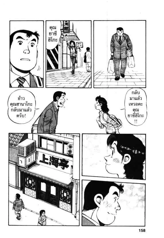Kachuu Hana ตอนที่ 41 หน้า 16