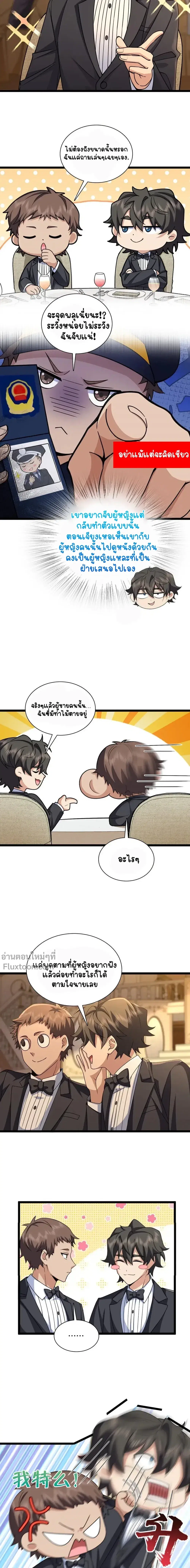 My Wife Is From a Thousand Years Ago ตอนที่ 234 หน้า 5