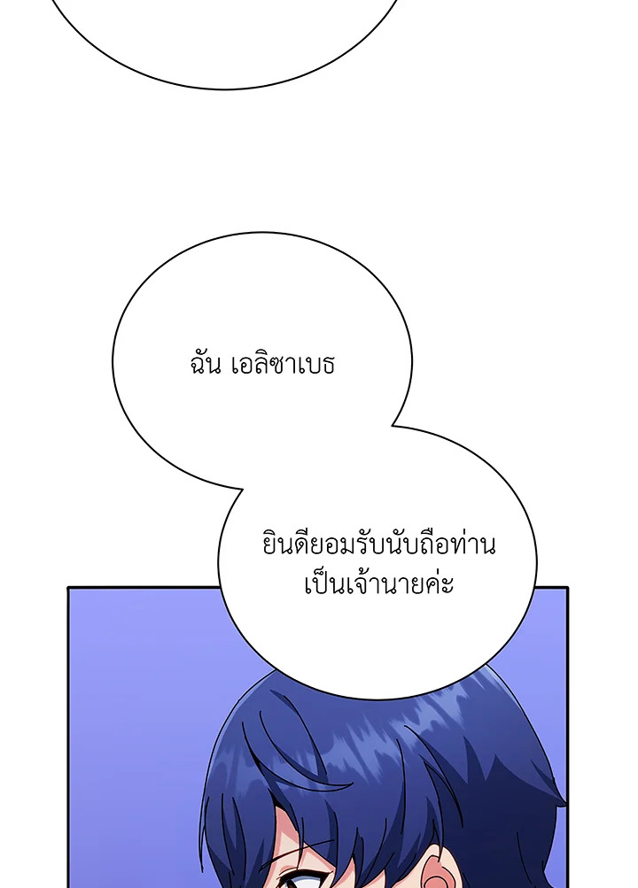 Necromancer Academy’s Genius Summoner ตอนที่ 49 หน้า 113