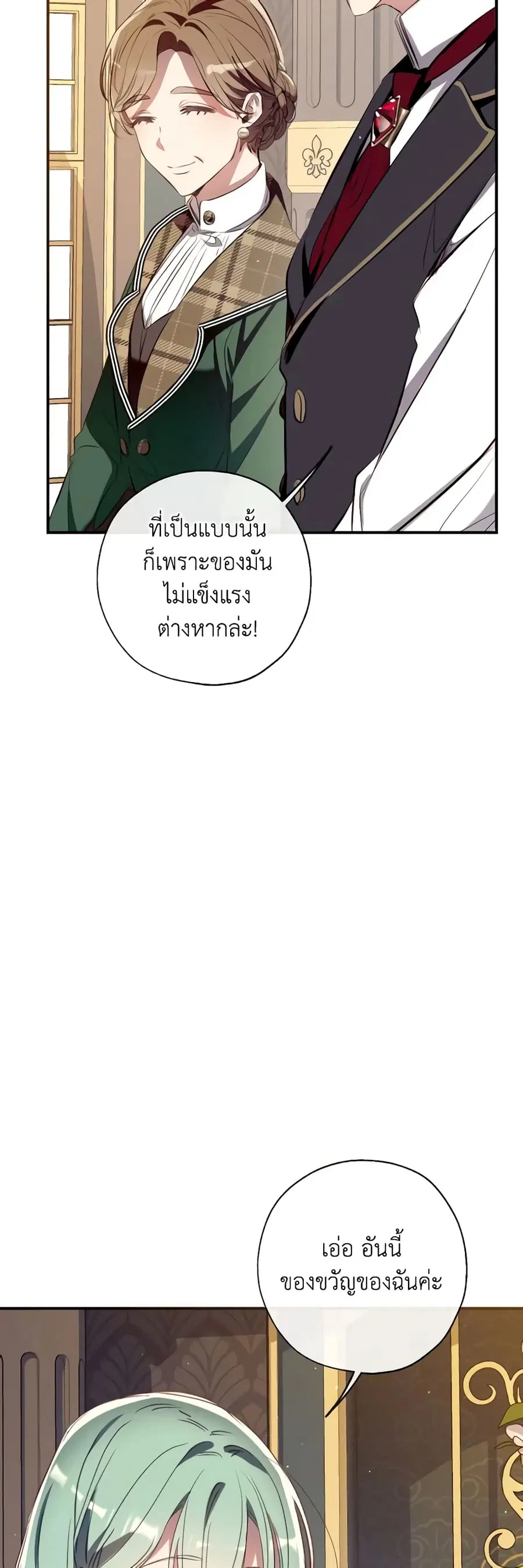 Can We Become a Family? ตอนที่ 87 หน้า 13