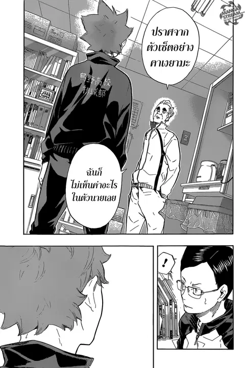 Haikyuu!! ตอนที่ 209 หน้า 13