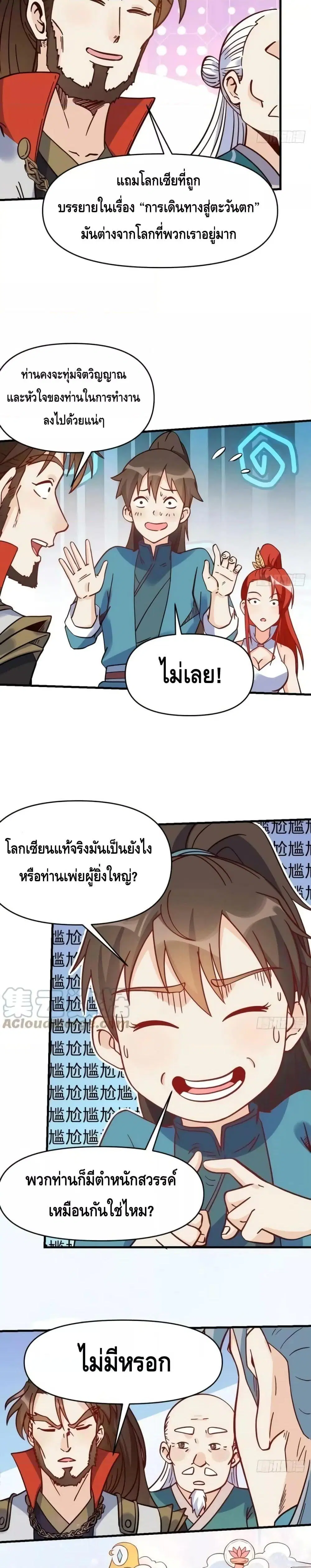 It Turns Out That I Am A Big Cultivator ตอนที่ 163 หน้า 7