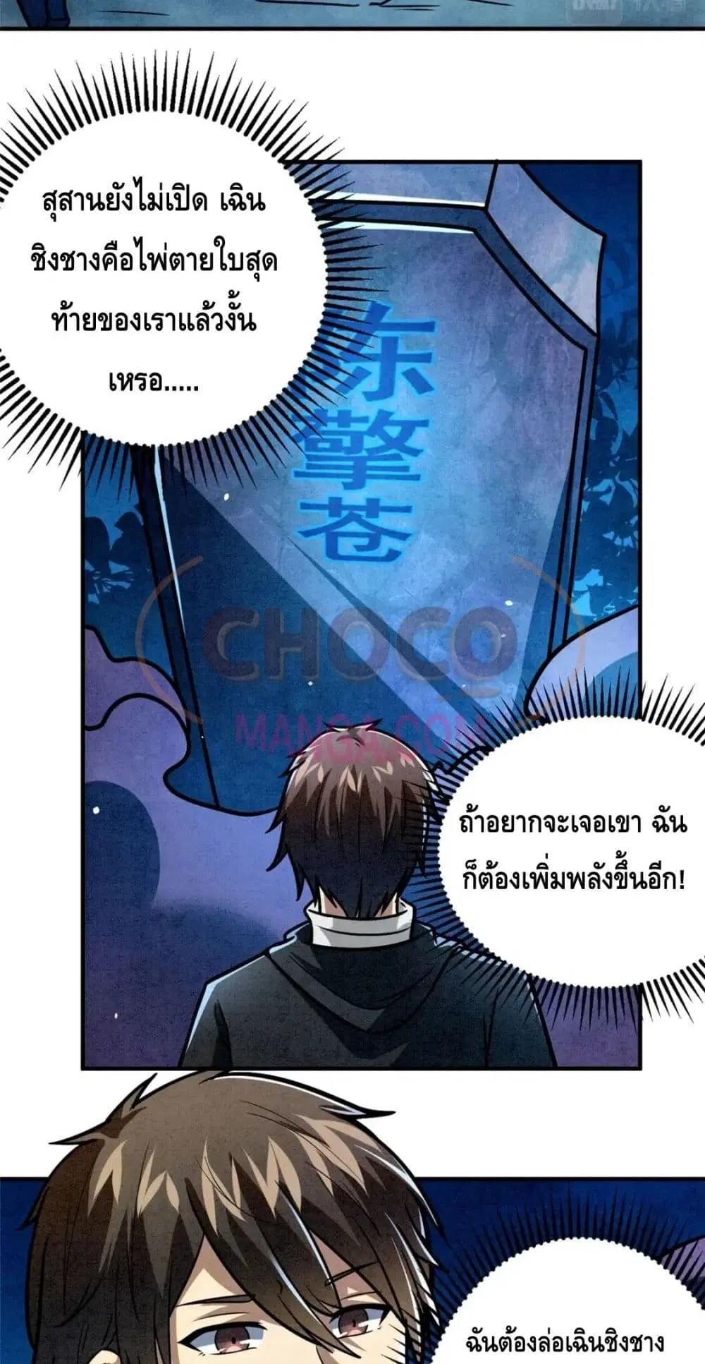 The Best Medical god in the city ตอนที่ 86 หน้า 39