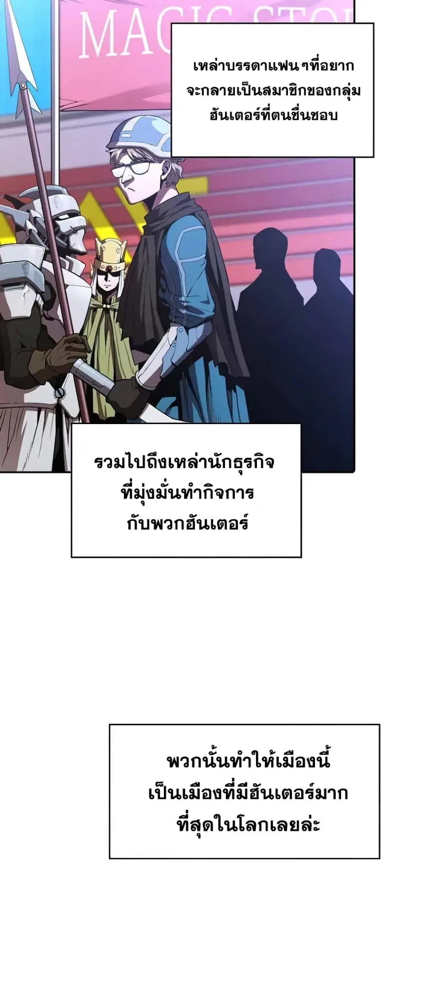 The Constellation That Returned From Hell ตอนที่ 37 หน้า 42