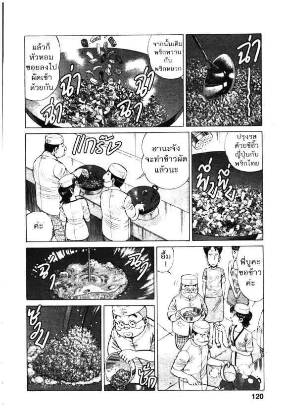 Kachuu Hana ตอนที่ 93 หน้า 12