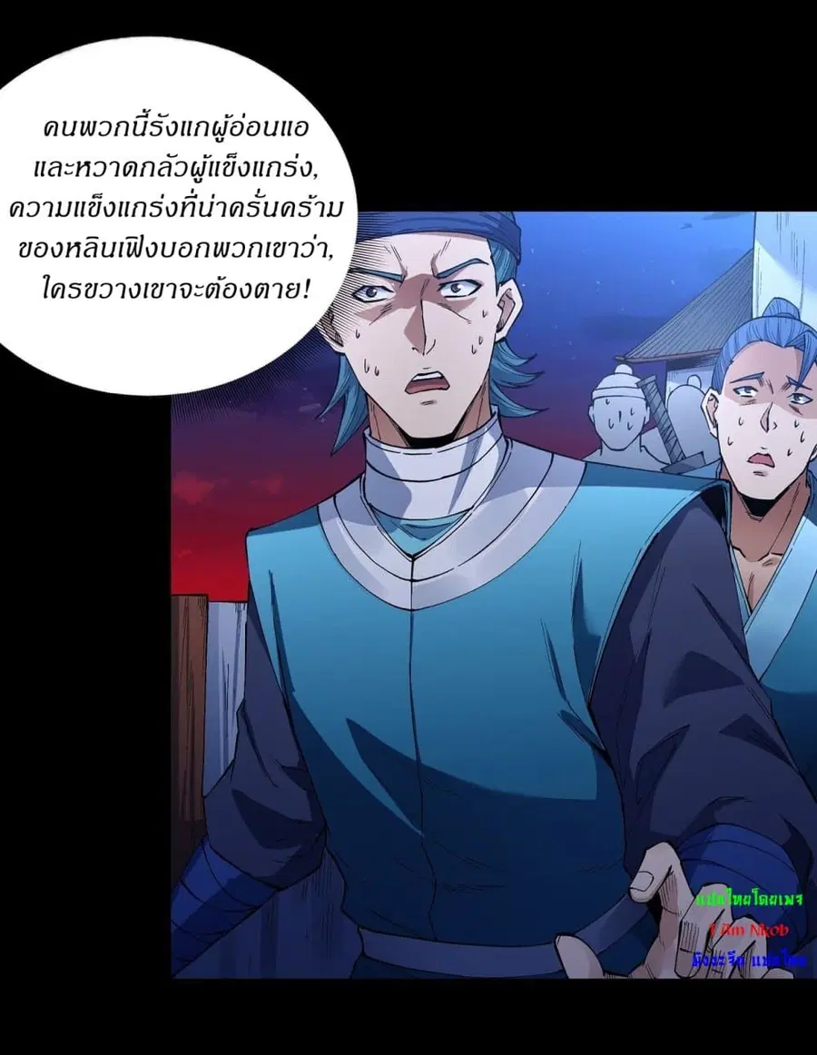 God of Martial Arts ตอนที่ 586 หน้า 7
